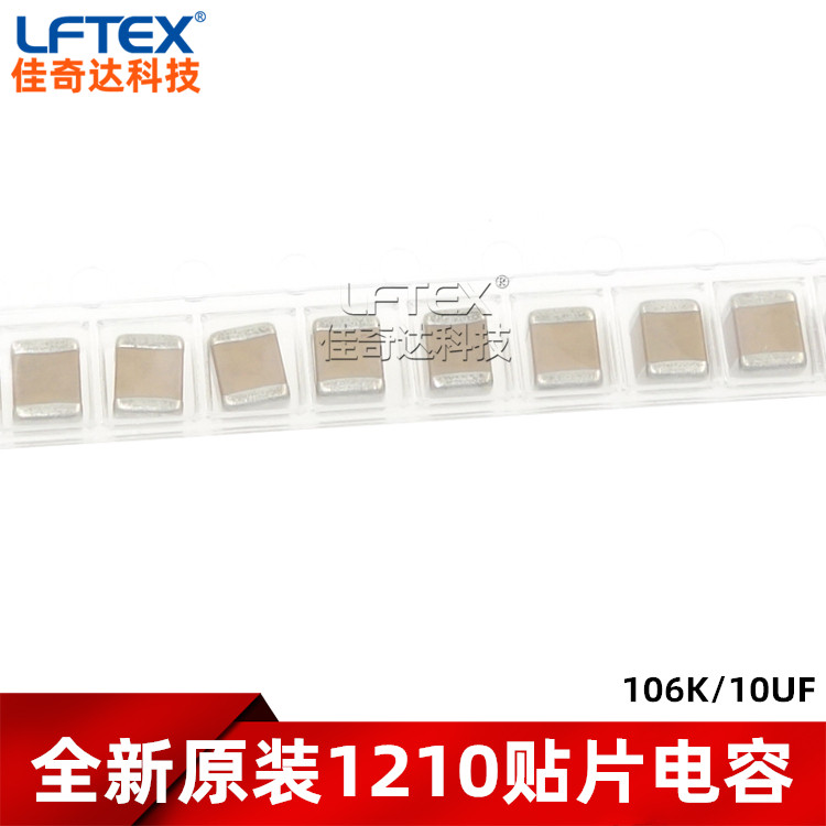 1210贴片电容 106K/10UF 16V 25V 35V 50V &plusmn;10% X5R/X7R 3225