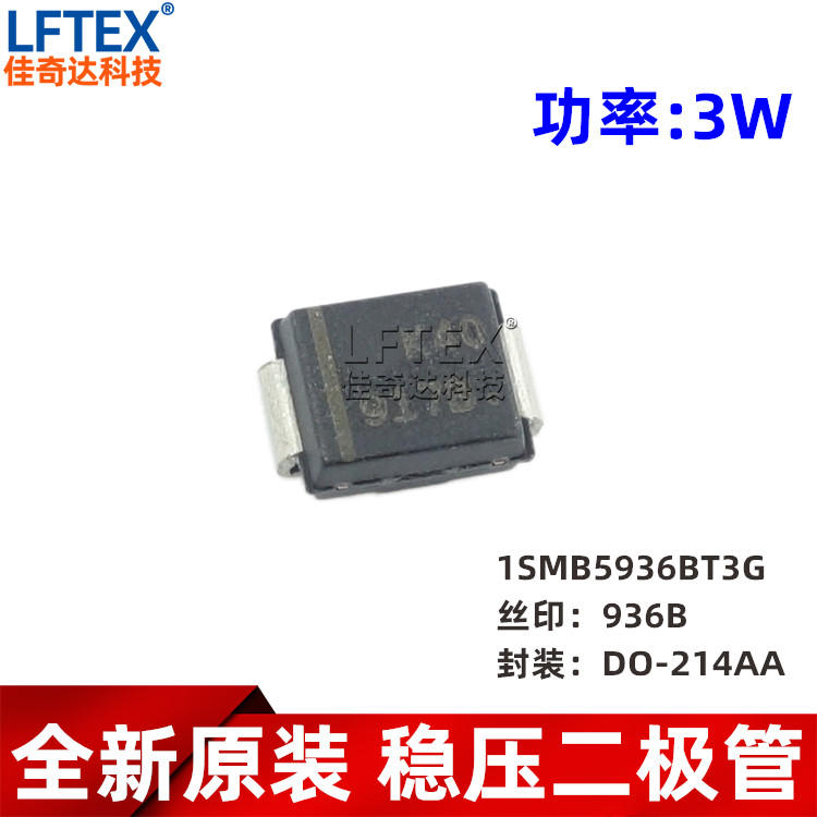 全新原装 1SMB5936BT3G/丝印936B DO-214AA 稳压 二极管 3W 30V