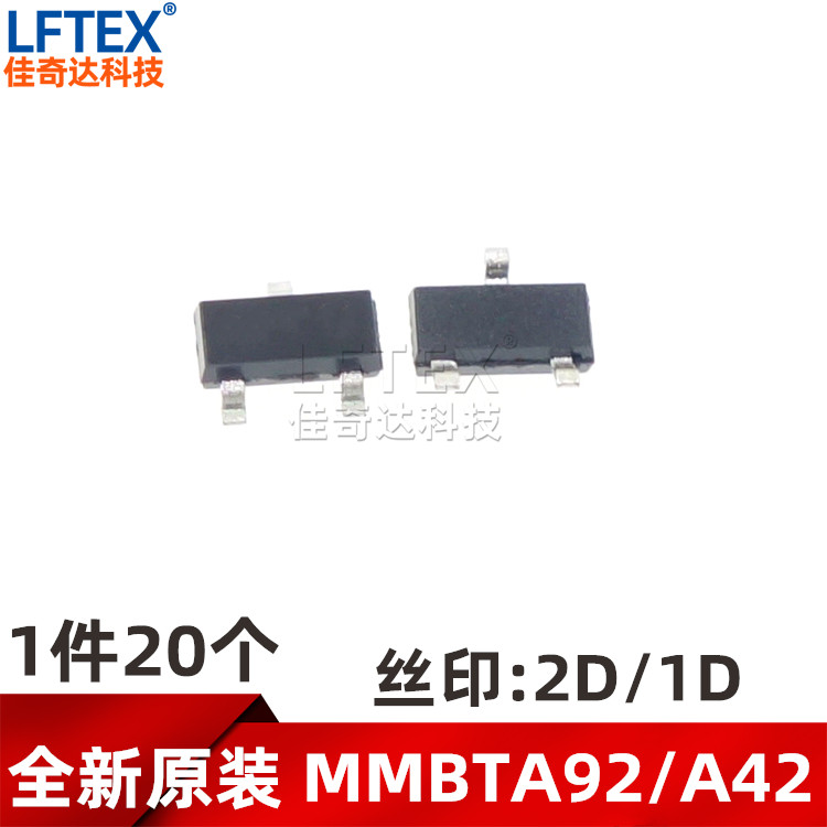 全新原装 MMBTA42LT1G/MMBTA92LT1G 贴片三极管 SOT-23 丝印1D/2D