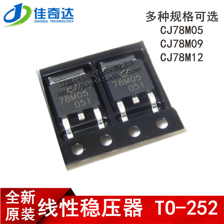 长电原装CJ78M05 CJ78M09 CJ78M12 三端稳压TO-252 贴片5V 9V 12V