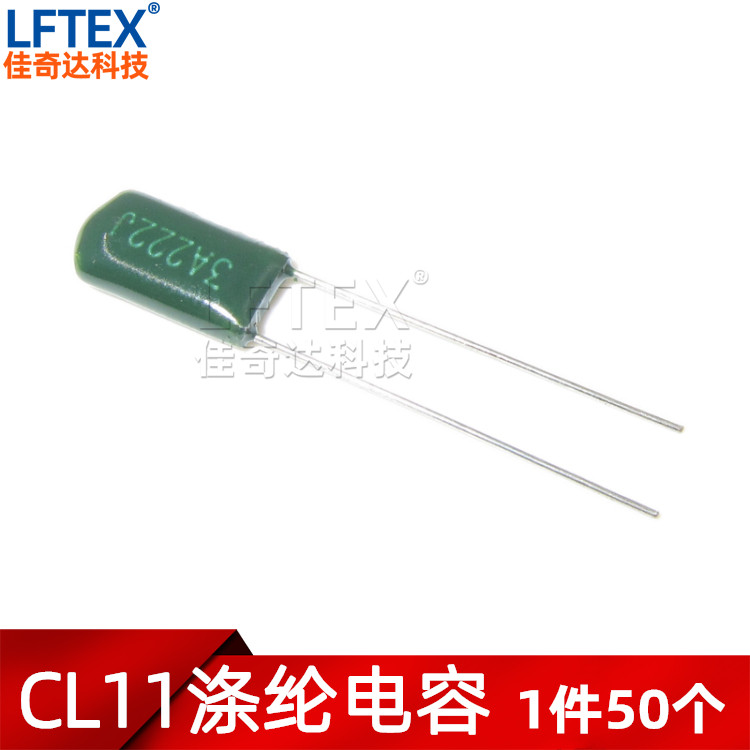 CL11电容 3A222J 222/1000V 1KV 2.2NF 2200PF 绿色涤纶电容 50个
