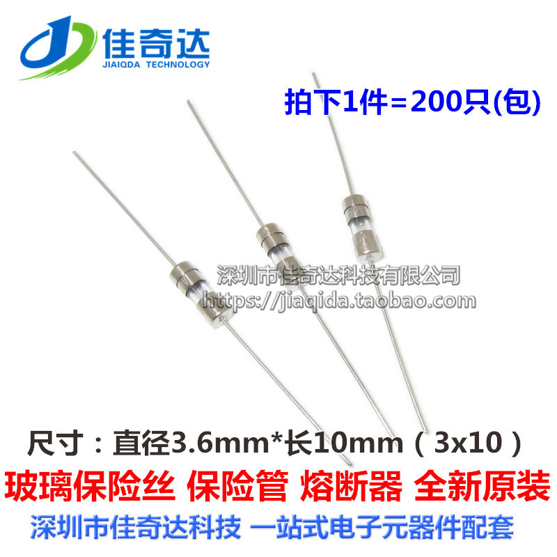 整包 3x10玻璃保险管 250V 0.5A 500MA 3.6*10mm（1件200只）