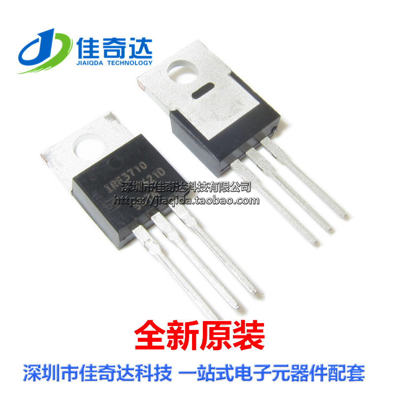 进口 IRF3710 场效应管 TO-220 直插 IRF3710PBF MOSFET 全新原装