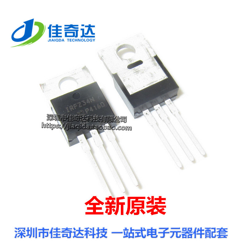 全新原装 IRFZ34N TO-220 场效应管 IRFZ34NPBF MOSFET 直插