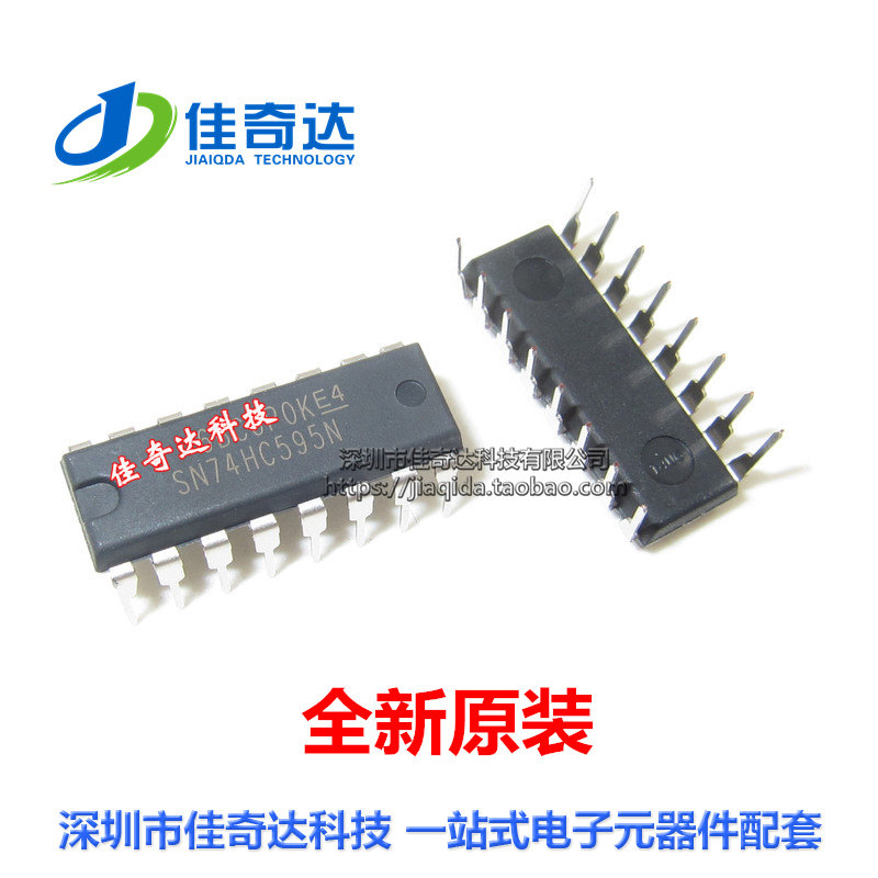 全新原装 SN74HC595N 逻辑电路芯片 DIP-16 直插 进口