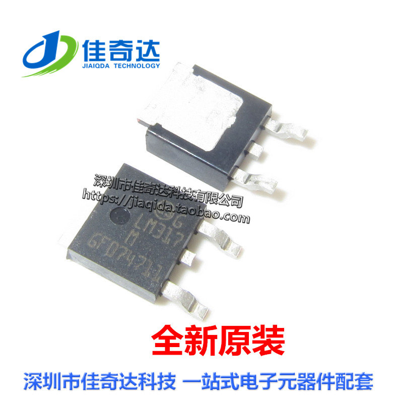 全新原装 LM317 线性稳压器 TO-252 贴片 LM317MDT-TR