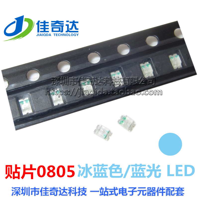 100个 0805贴片LED 冰蓝色 冰蓝光/蓝灯 发光二极管 高亮灯珠2012