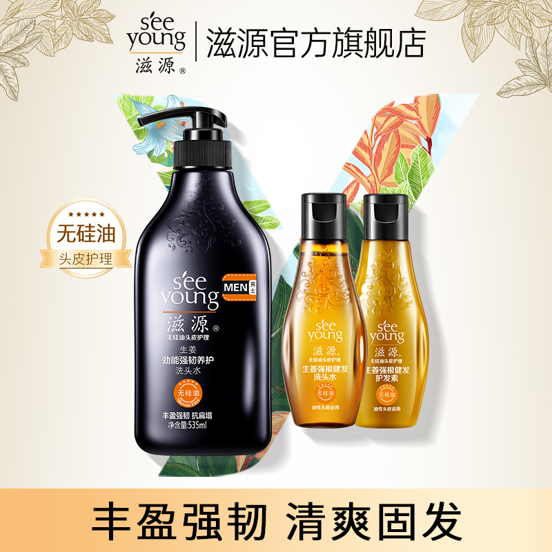 Source silicone-free ginger shampoo powerful toughwater hair, humming hair, fluffy hair shampoo for men