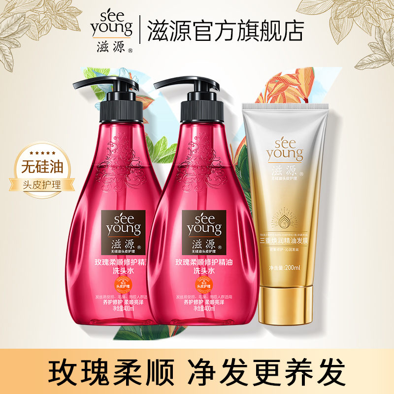 Ziyuan silicone-free essential oil shampoo large-capacity washing and care set for men and women official website