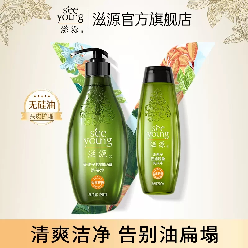 Ziyuan non-silicon oil oil control refreshing shampoo shampoo light fluffy soft hair male and female official