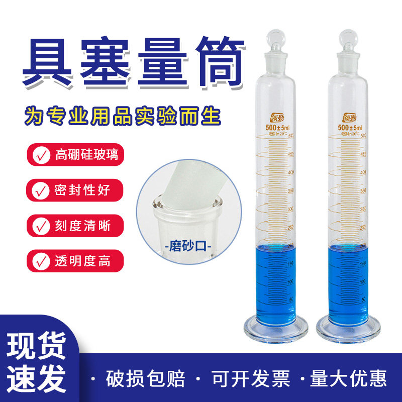 玻璃量筒具塞量筒带刻度量筒100 250 500 1000ml量入式实验室器材