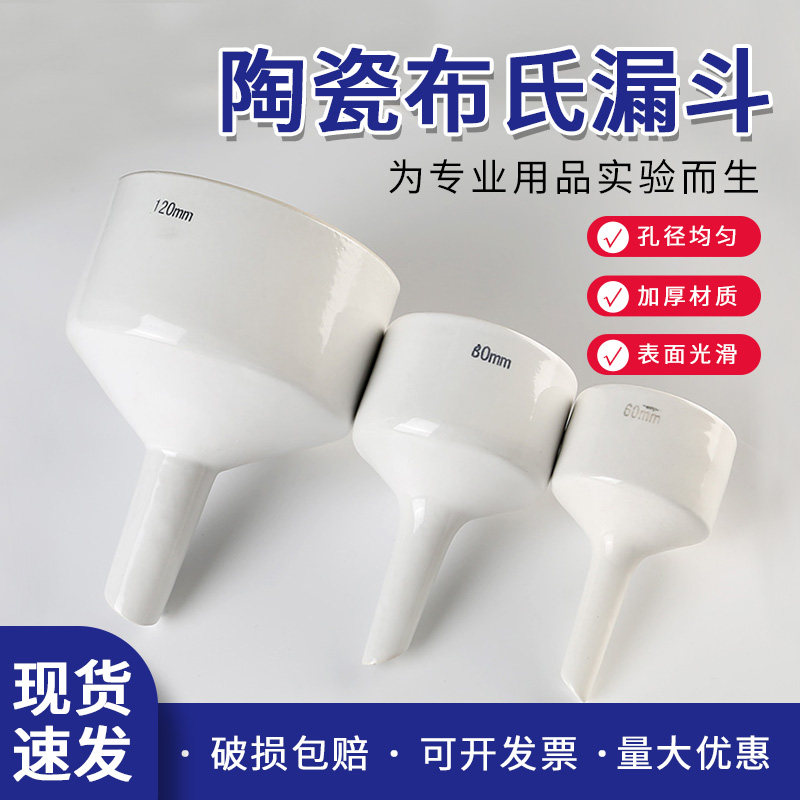布氏漏斗40/ 60/80/100/150/200/300mm陶瓷过滤抽滤装置抽滤瓶