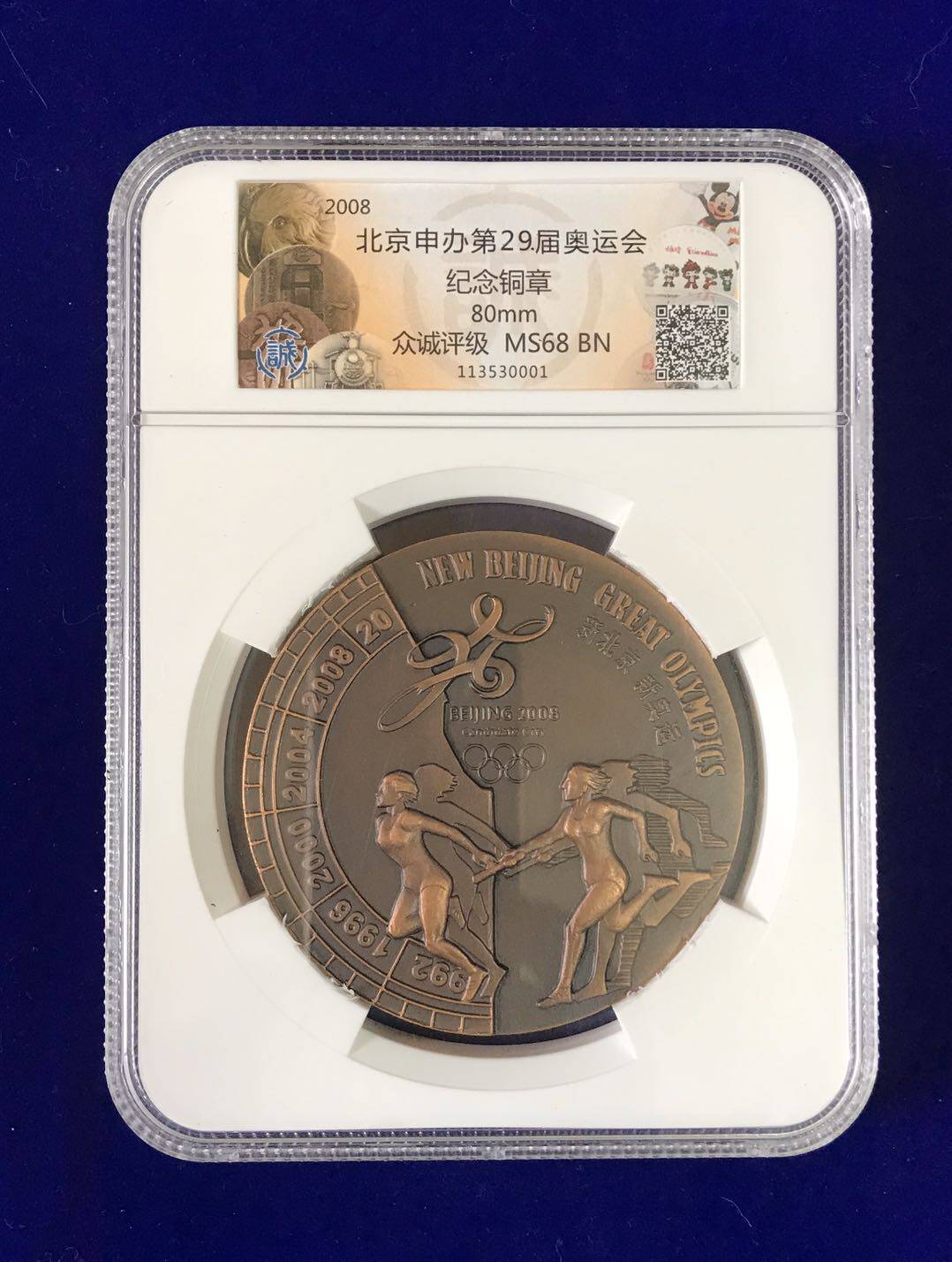 2008 Beijing Olympic Games Sheno Great Bronze Medal for Olympic Bronze Games Grand Copper Medal