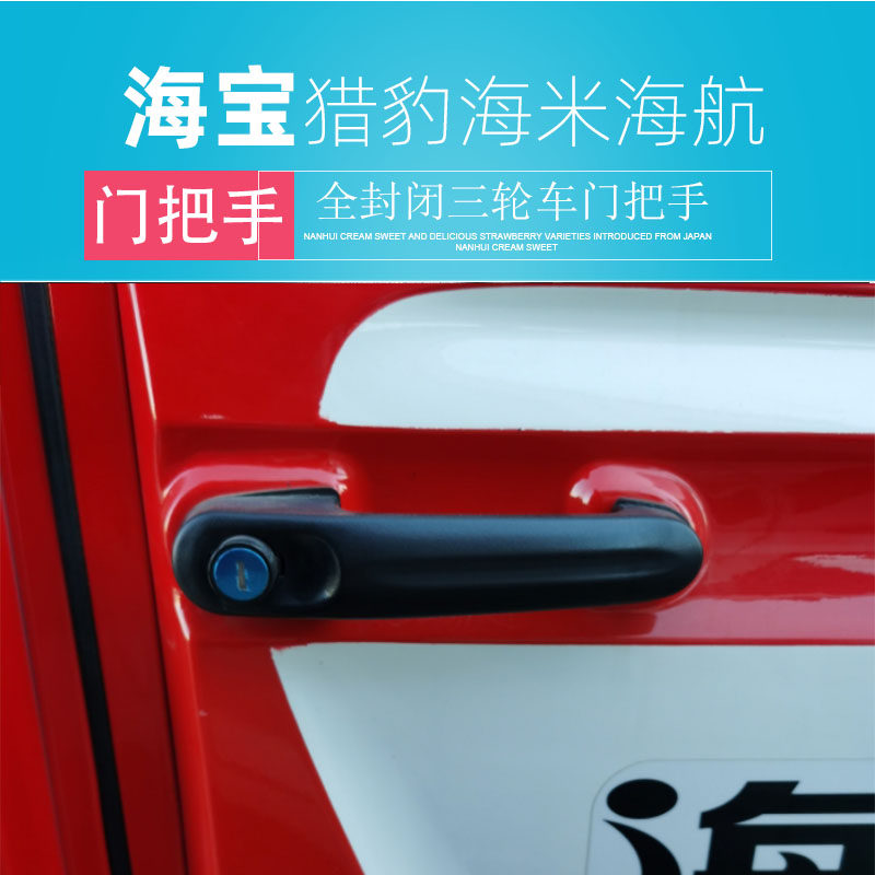 Haibao Electric Tricycle Doorknob Hunting Leopard Sea Mi Haumi Three-wheeled Four Wheels Electric Sedan Door To Lock The Lock Key