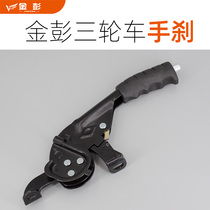 Golden Peng Shunfeng Express Express Train Dining Car Electric Tricycle Postal Express Tricycle Snail with handbrake handle brake