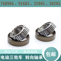 Electric tricycle pressure bearing handlebar steering bearing Front fork faucet bearing 768906 91683 cone