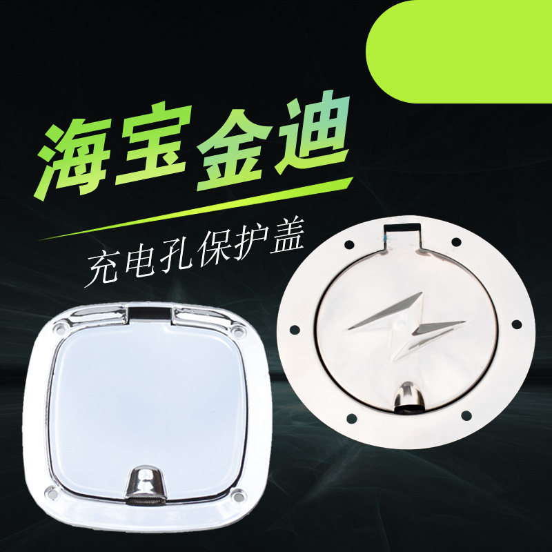 Electric tricycle charging cover square charging port cover fuel tank cover electric vehicle charging hole cover Haibao Jindi