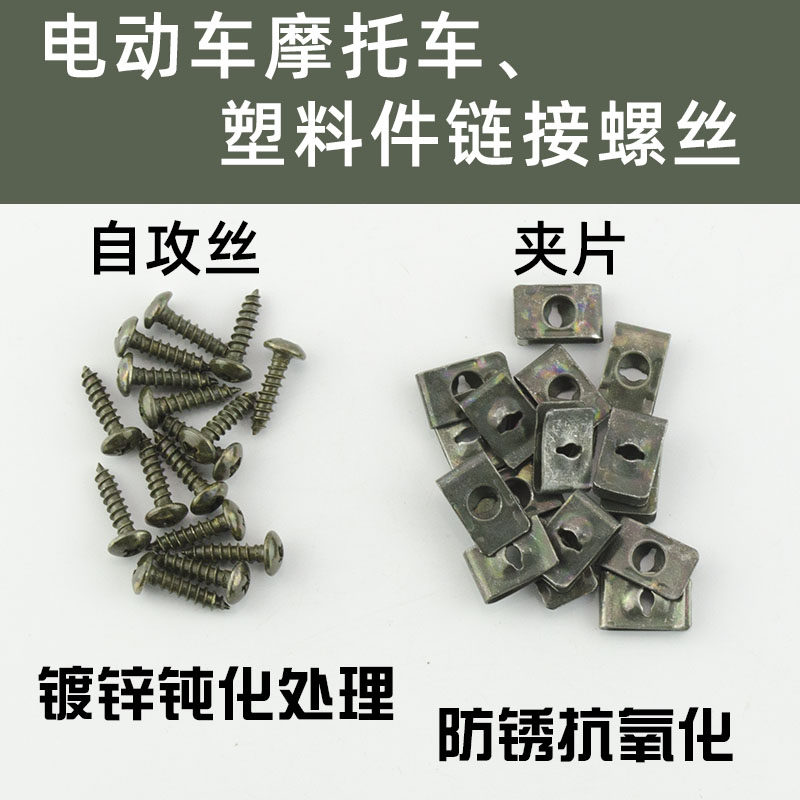 Scooter self - tapping screw - tapping car electric car plastic parts screwdrive from tapping clip