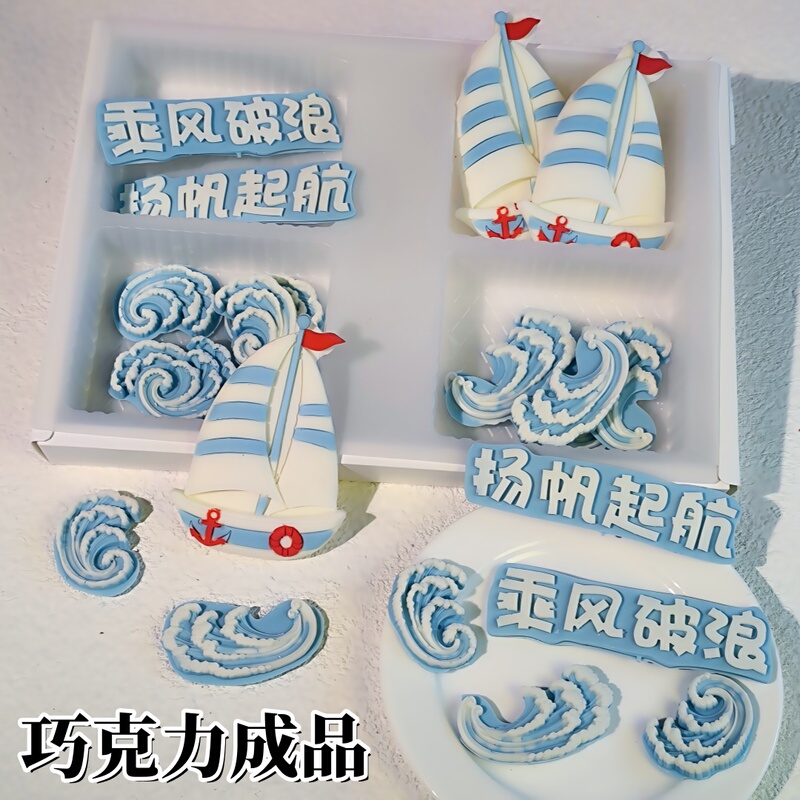 Small Sailing Ship Cake Decoration Chocolate Ornaments Riding the Wind and Waves Poplar Sailing Graduation Season Wave Baking Accessories