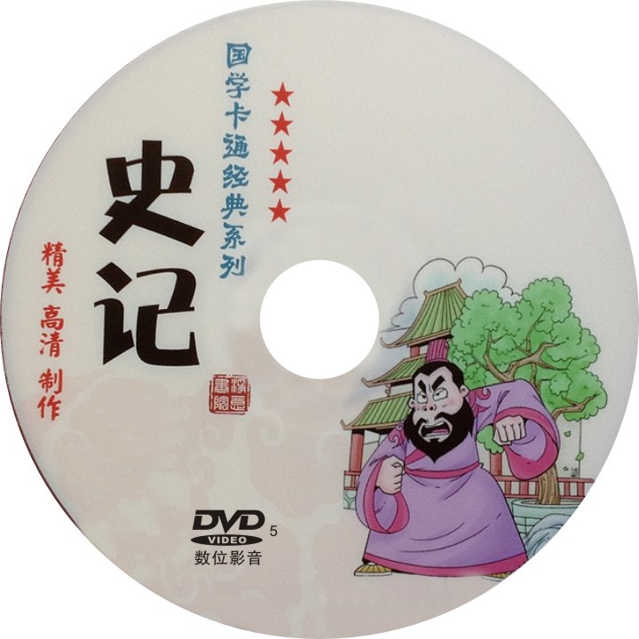 Shi Chi Chi Zhizhong Animation Optical Disc Optical Disc Optical Disc