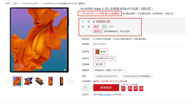 华为 Mate X 5G版，轻松售罄