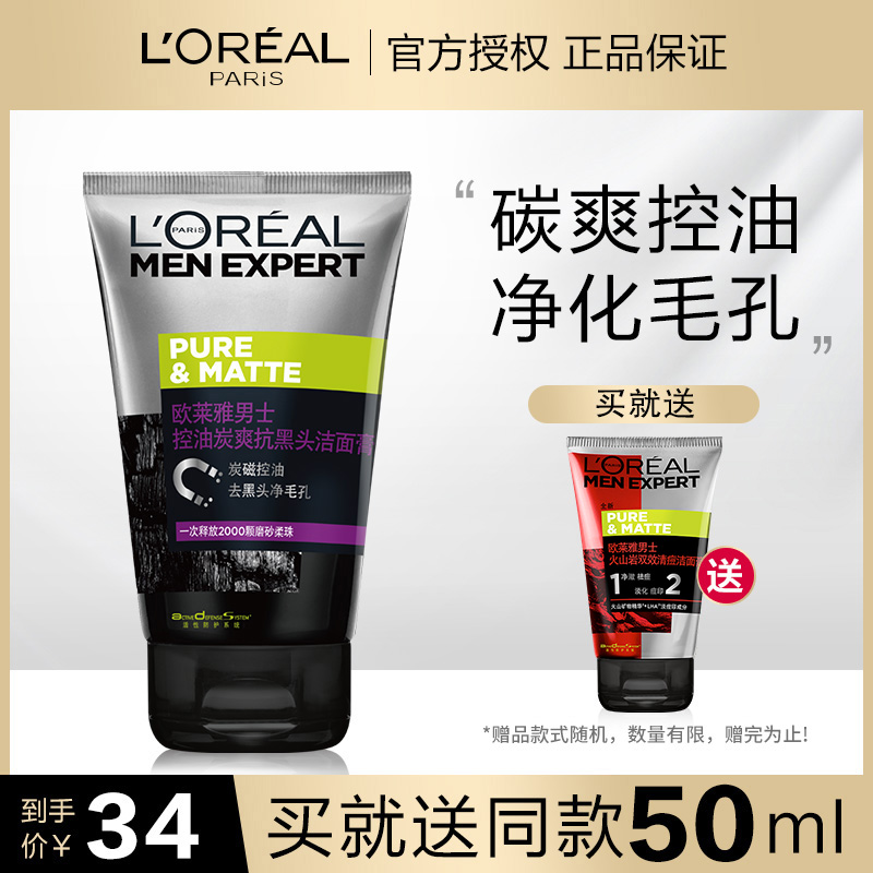 L'OREAL 欧莱雅 男士控油炭爽抗黑头洁面膏 100ml