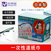 Japan imported glasses cleaning wet wipes decontamination and bacteria-wiping eye cloth lens screen paper 14 pieces 50 pieces