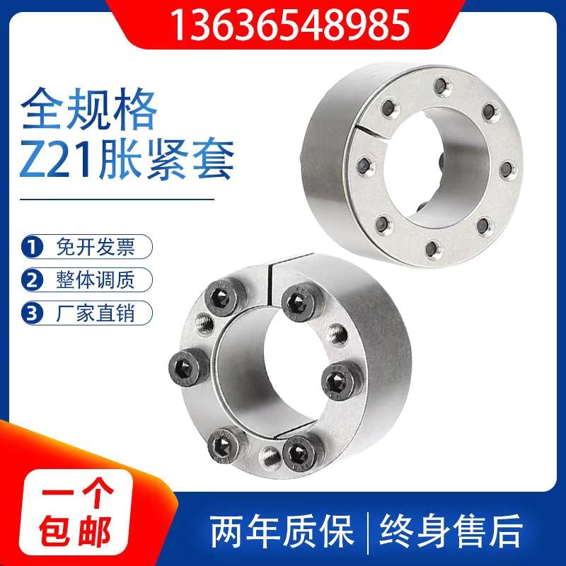 Expansion sleeve tensioning sleeve Z21-14*26 key-free shaft sleeve ZA type expansion coupling sleeve expansion sleeve tensioning coupling sleeve