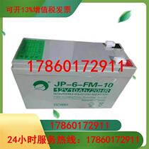 Jinbo battery JP-6-FM HSE fire host 12V10HA