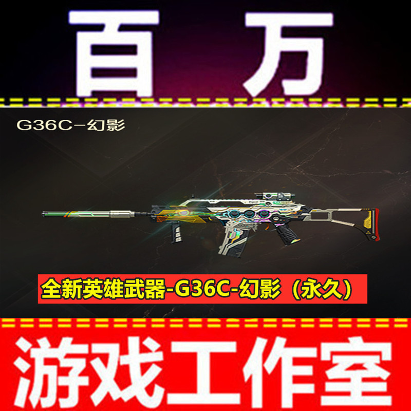 Cf Hero G36C Phantom Permanent, Non-Phantom God Star God Golden Rose Sound Effect Card, Falcon King Wind God Permanent