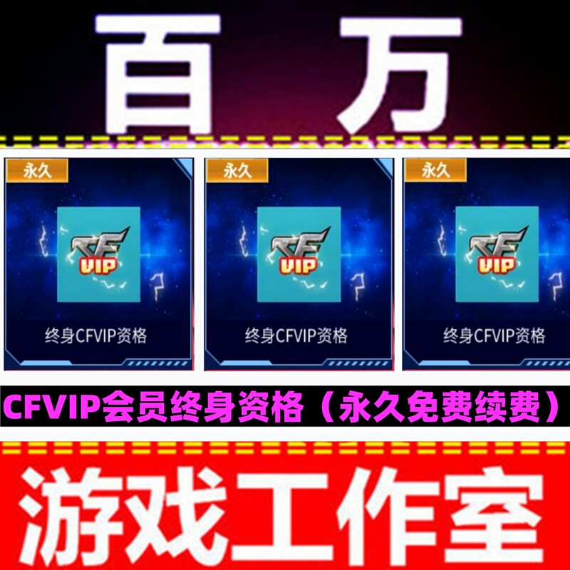 Crossfire Permanent Cf Membership, Permanent Renewal, Lifetime Vip, Non-Cf Membership for 30 Days, 1 Year, 3 Years, Instant Activation Crossfire Permanent Cf Membership, Permanent Renewal, Lifetime Vip, Non-Cf Membership for 30 Days, 1 Year, 3 Years, Instant Activation