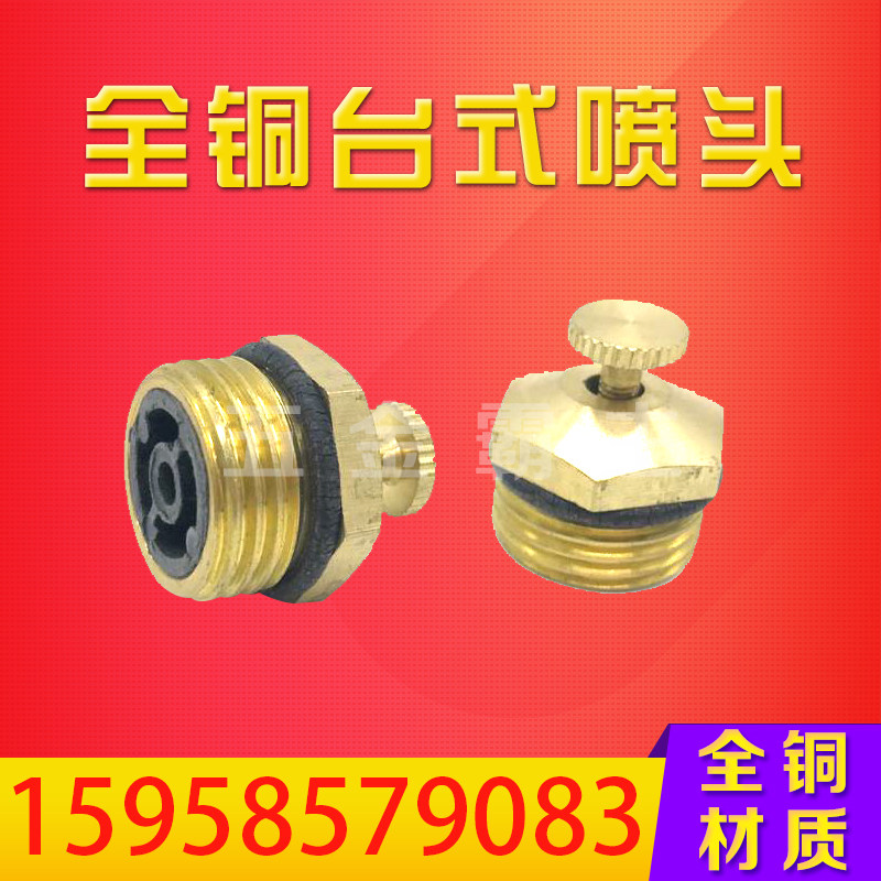Full copper desktop adjustable nozzle nozzle 4-4-hole refraction atomization micro-spray site to reduce dust roof plant cooling
