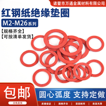 Red paper gasket red steel paper gasket insulating flat gasket high temperature resistant computer case motherboard screw gasket anti-surge sheet