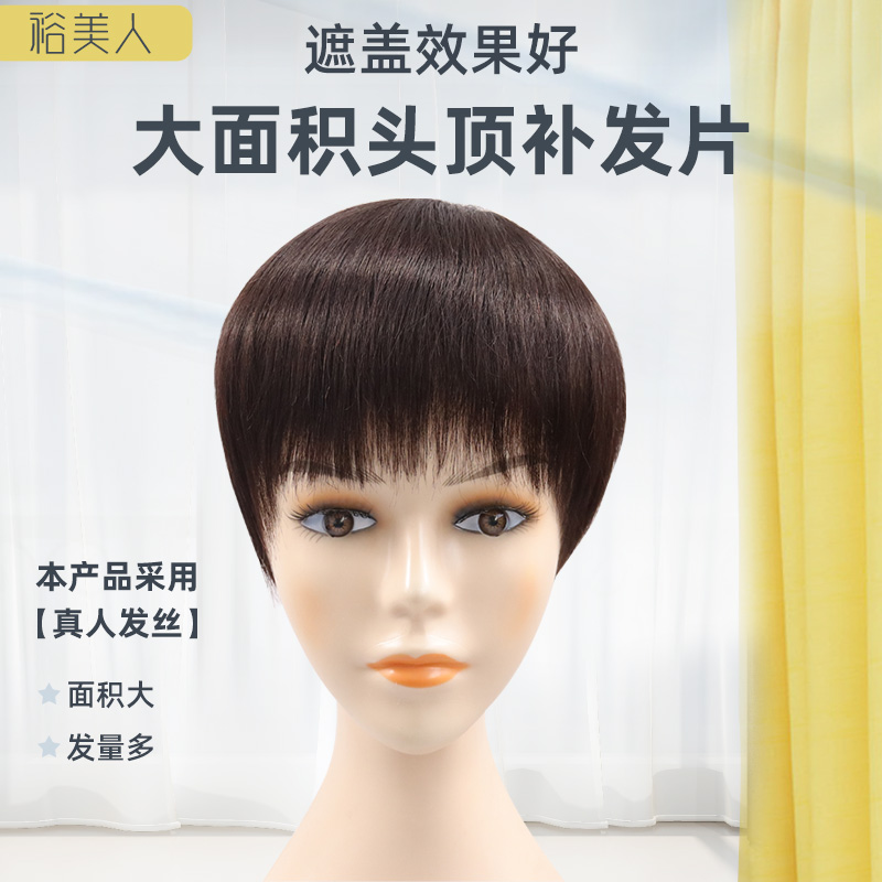 Mom wig female head replenishment film straight hair natural brown cover white hair middle and elderly one-style film