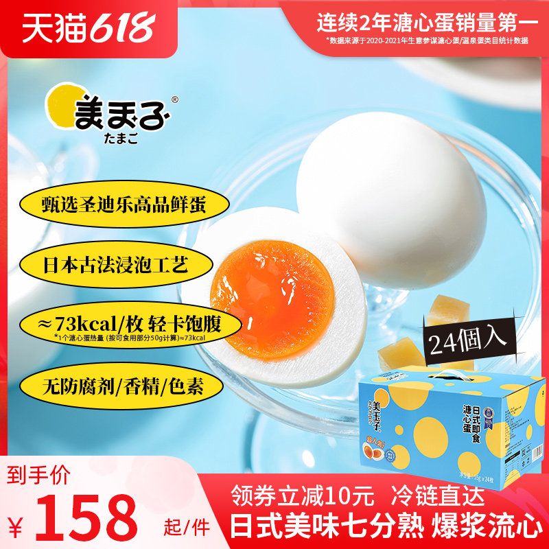 Sandy Village Mei Yuzi Japan Fresh Boiled Eggs Sterile Eggs Non-Peppable Eggs Can Be Eaten Ready-to-eat Snacks 24
