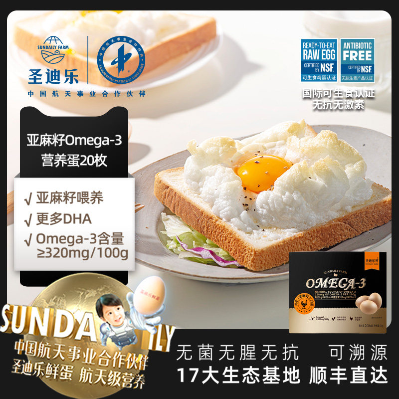 San Dile Village OMEGA-3 Fresh Eggs Children Nutritional Linen Seeds Sterile Grain Eggs No Fresh Eggs 20
