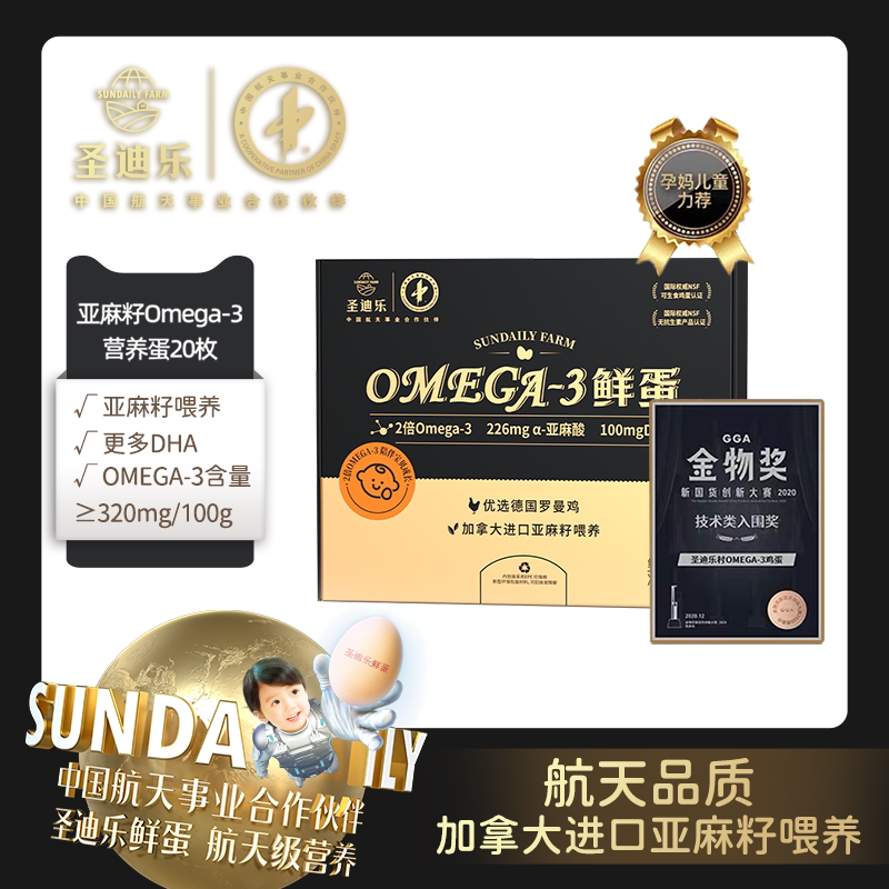 Sandy Village OMEGA-3 Fresh eggs Flax Seeds Children Nourishment Sterile without Anti-Fresh Egg 20 Shunfeng