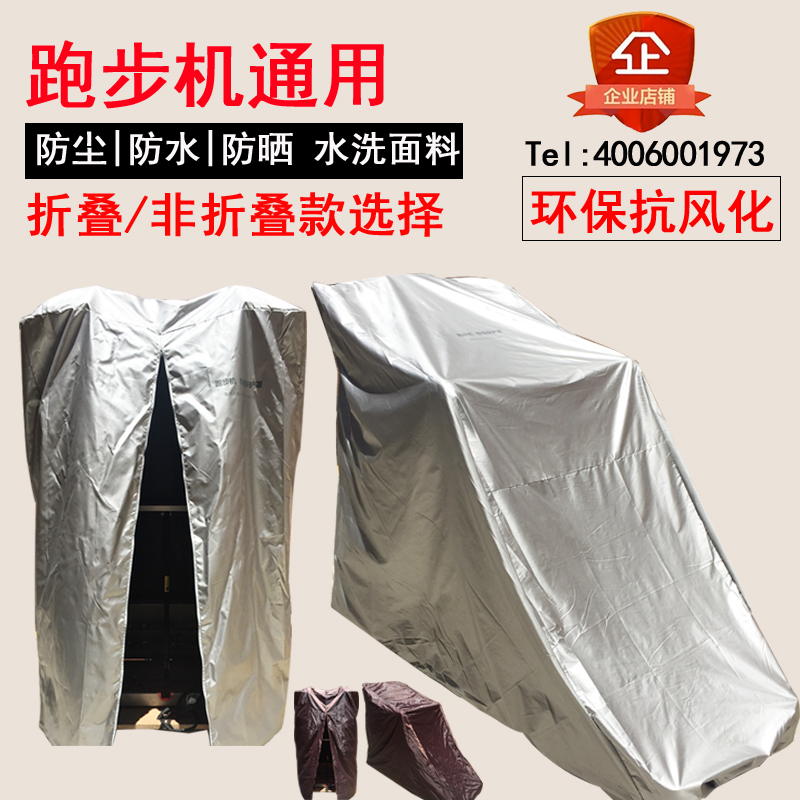 Treadmill dust cover non-folding large number universal treadmill sleeve cloth cloth bag washed dust-proof sunscreen waterproof and anti-scraping