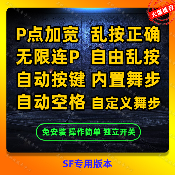 Audition Game P-Point Widening, Free Random Pressing, Correct Auxiliary Dj 333 and Other Continuous P Custom Dance Moves, Automatic Button Pressing