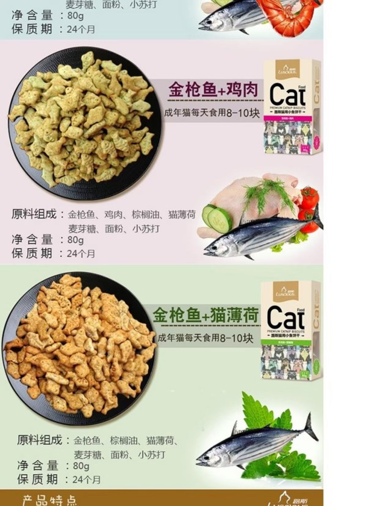 Lusi mèo bánh quy mèo con mèo mol mèo ăn nhẹ cá nhỏ lông bóng mèo thức ăn cá ngừ + catnip 80g - Đồ ăn nhẹ cho mèo spam thịt hộp