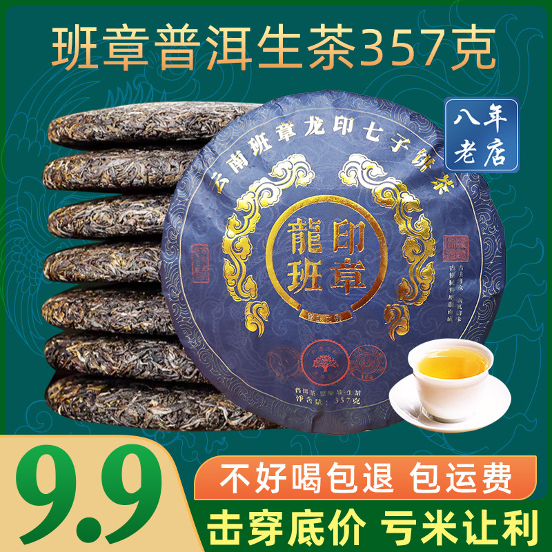 Бронзирующий чай Баньчжан Пуэр Raw Tea 357 г Юньнаньский чай с Кизи, чай с древним деревом Мэнхай, Выпейте сырой чайный кекс Пуэр самостоятельно
