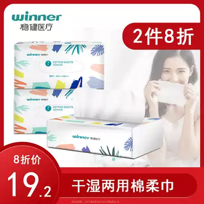 Steady medical disposable sterile face wash cotton soft towel newborn baby special wet and dry cotton paper towel