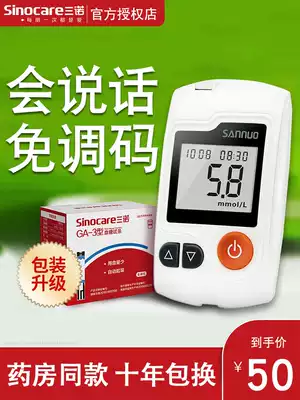 Sannuo GA-3 type blood glucose testing machine home automatic high precision pregnant women blood sugar testing instrument test paper