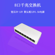8-port Gigabit switch wide pressure 5V12V mini switch gigabit network shunt one in multiple out RTL8370N