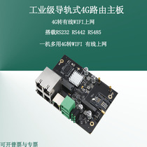 Industrial grade rail type 5-Port router motherboard 4G to wired to WIFI card mobile Unicom Telecom Internet