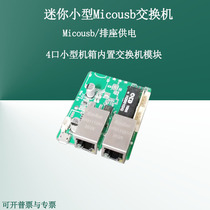 Mini small 234 Port micousb switch chassis built-in micro portable 5V12V switch module