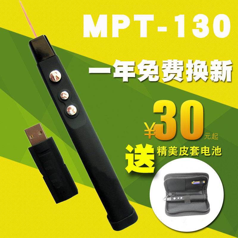 Projector page turning pen MPT130 electronic teaching whip PTT laser remote control pen wireless presentation pen electric