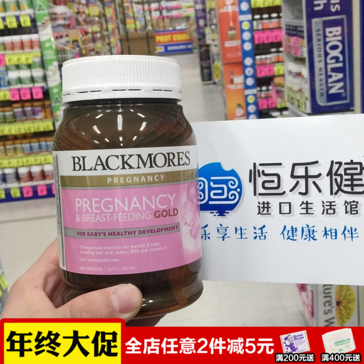 澳洲代购Blackmores 澳佳宝孕妇黄金营养素维生素 含叶酸DHA180粒
