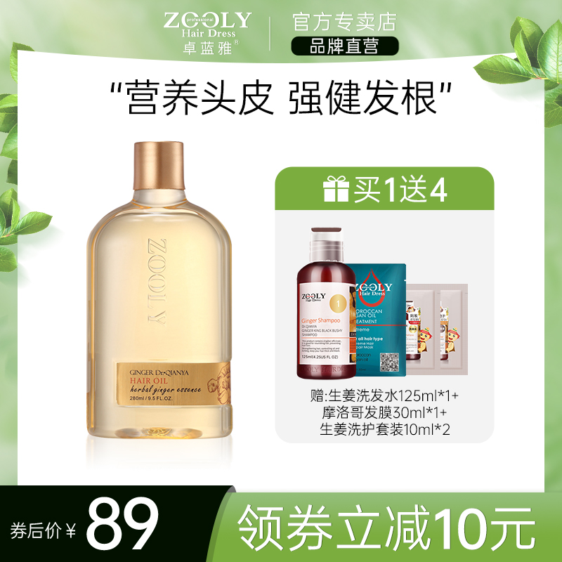 Zhuolanya ginger strong root healthy hair scalp nutrient solution male and female hair nourishing firm hair moisturizing scalp care essence