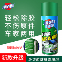 Degreasing agent self-adhesive removal double-sided adhesive sticker removal car and household universal strong cleaning and cleaning agent